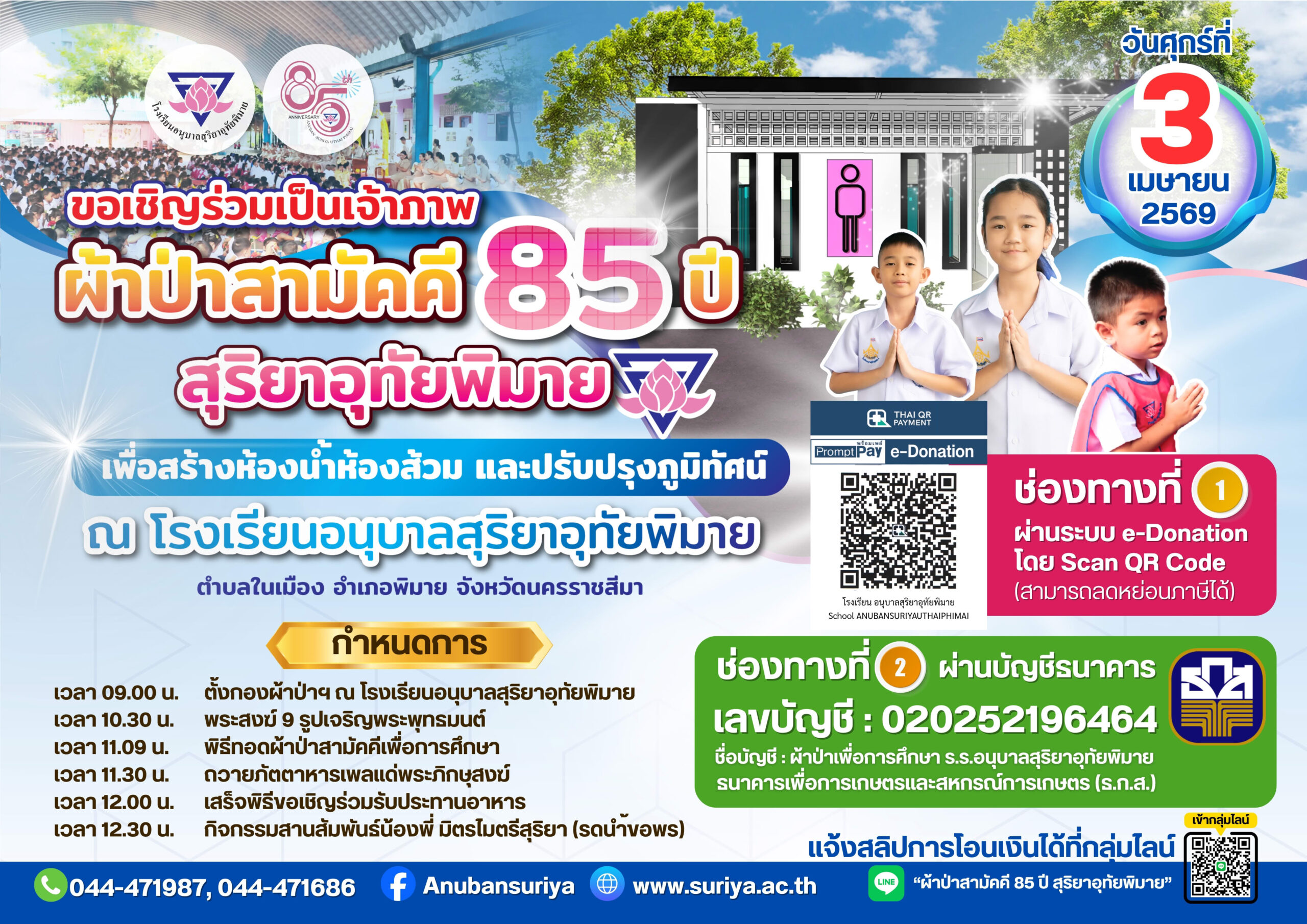 ป้ายผ้าป่า