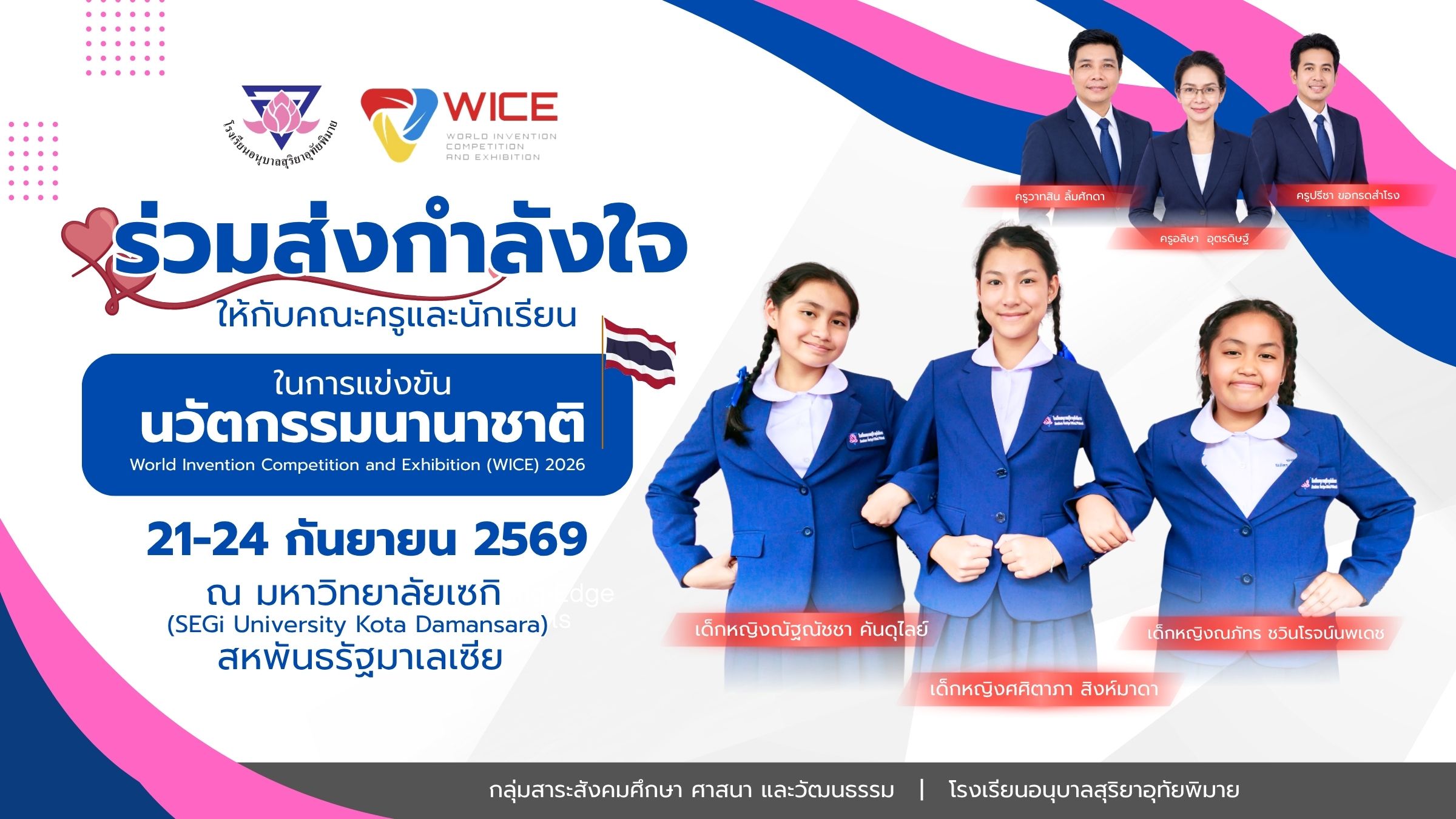 ร่วมส่งกำลังใจ