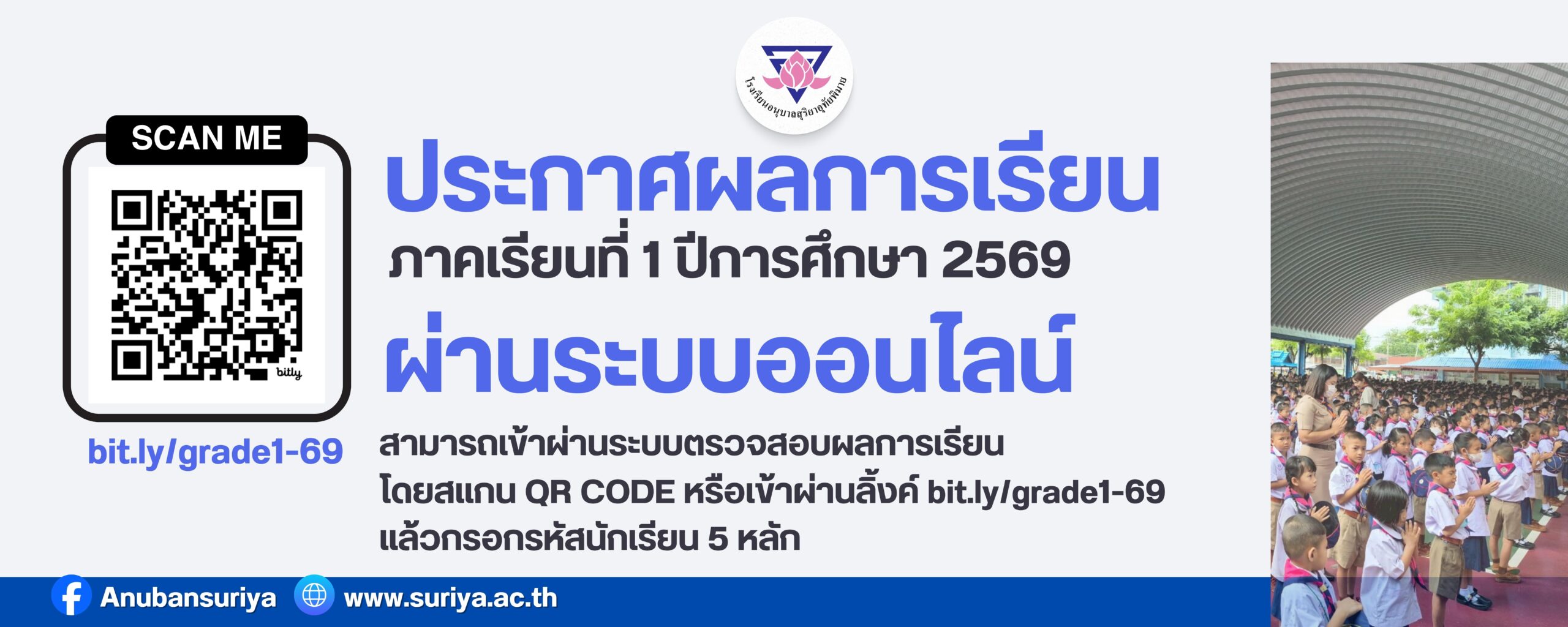 ประกาศผลการเรียน 169